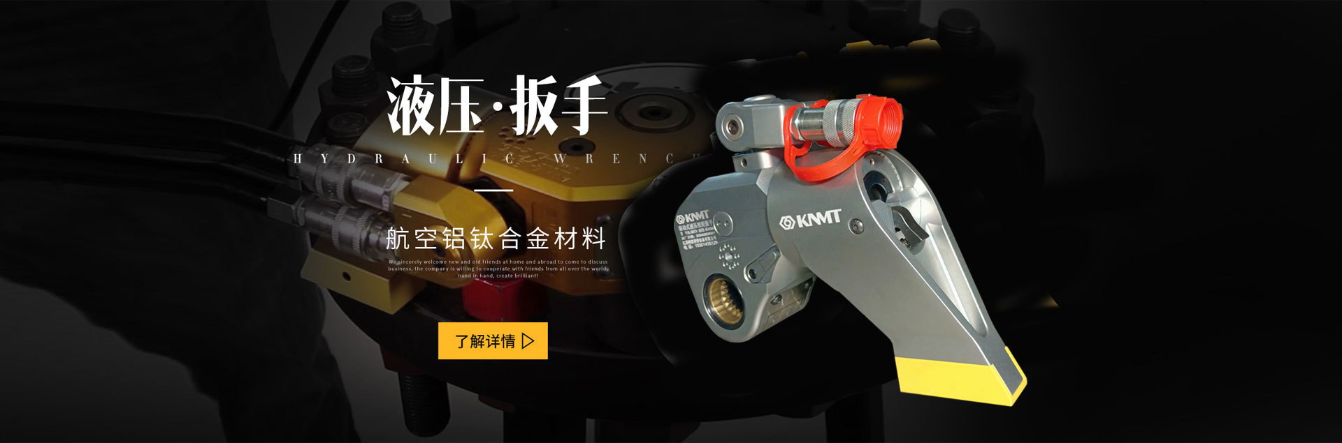 液压版手