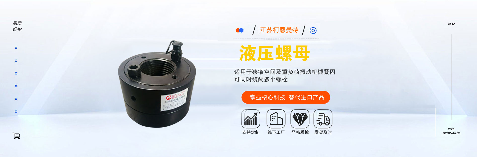 液压螺母