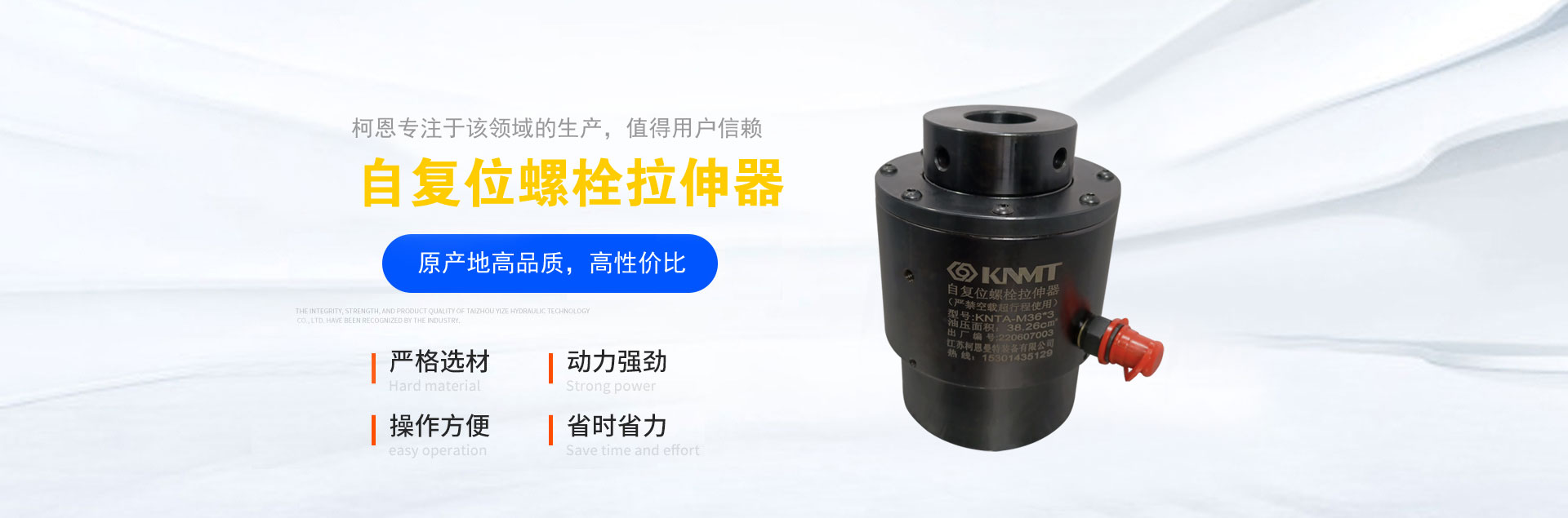 螺栓拉伸器