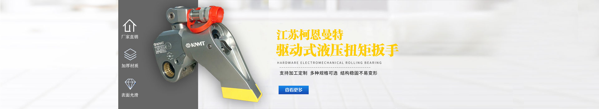 液压扳手