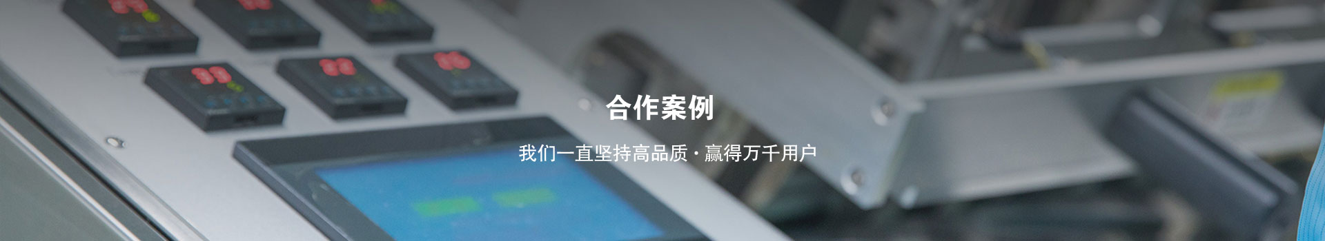 合作案例