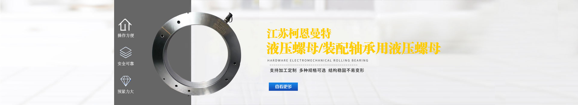 液压螺母